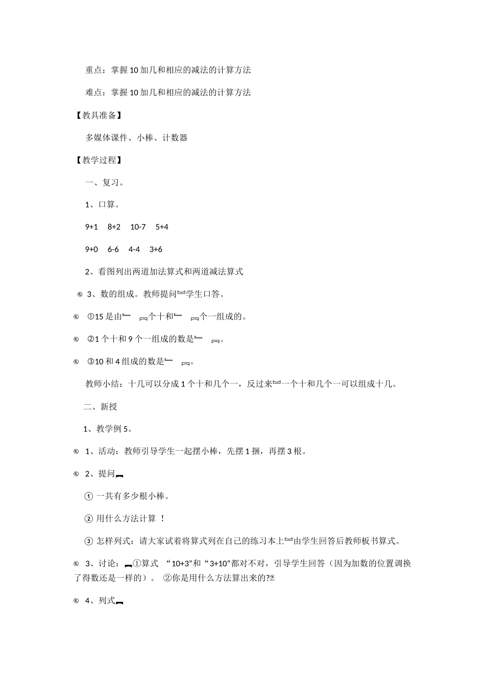 小学数学人教2011课标版一年级十加几、十几加几及相应的减法_第2页