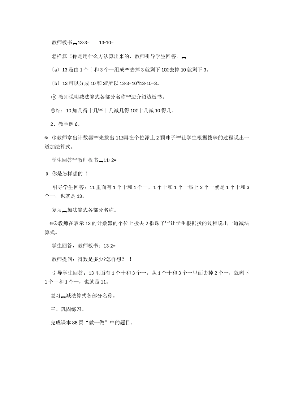 小学数学人教2011课标版一年级十加几、十几加几及相应的减法_第3页