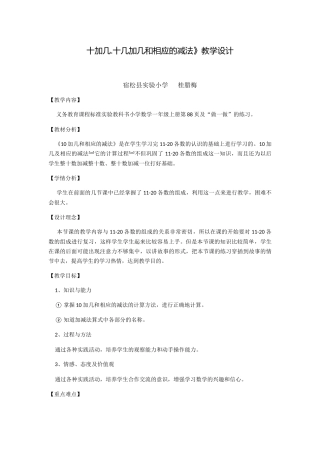 小学数学人教2011课标版一年级十加几、十几加几及相应的减法