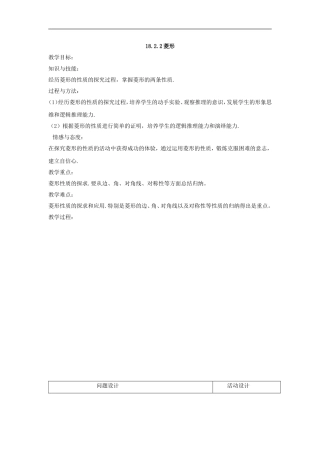 【素材】《菱形》教案1(人教版)