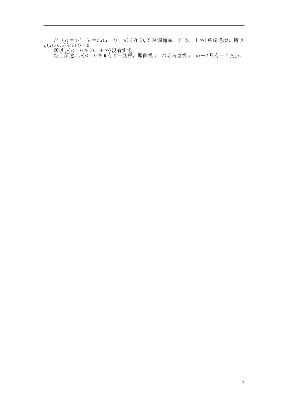 高考数学总复习 专题一 函数与导数练习 理-人教版高三全册数学试题_第3页