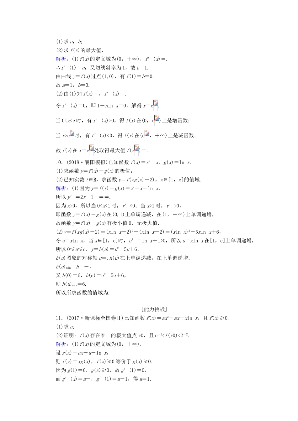 高考数学总复习 第二章 函数、导数及其应用 15 导数与函数的极值、最值课时作业 文-人教版高三全册数学试题_第3页