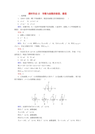 高考数学总复习 第二章 函数、导数及其应用 15 导数与函数的极值、最值课时作业 文-人教版高三全册数学试题