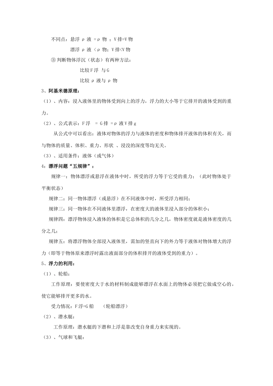 中考物理复习专题 (浮力)沪科版试卷_第2页