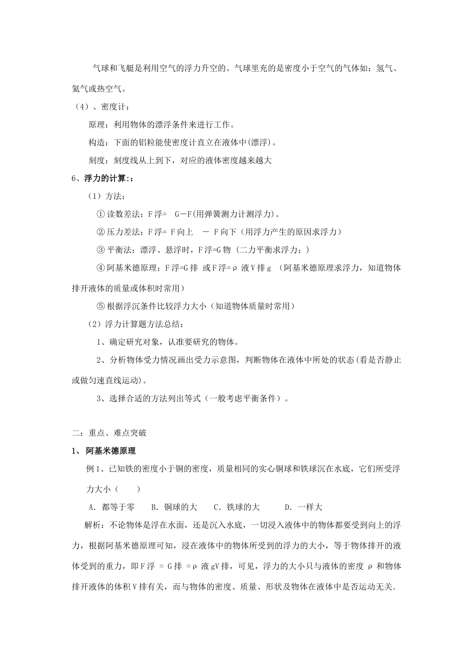 中考物理复习专题 (浮力)沪科版试卷_第3页