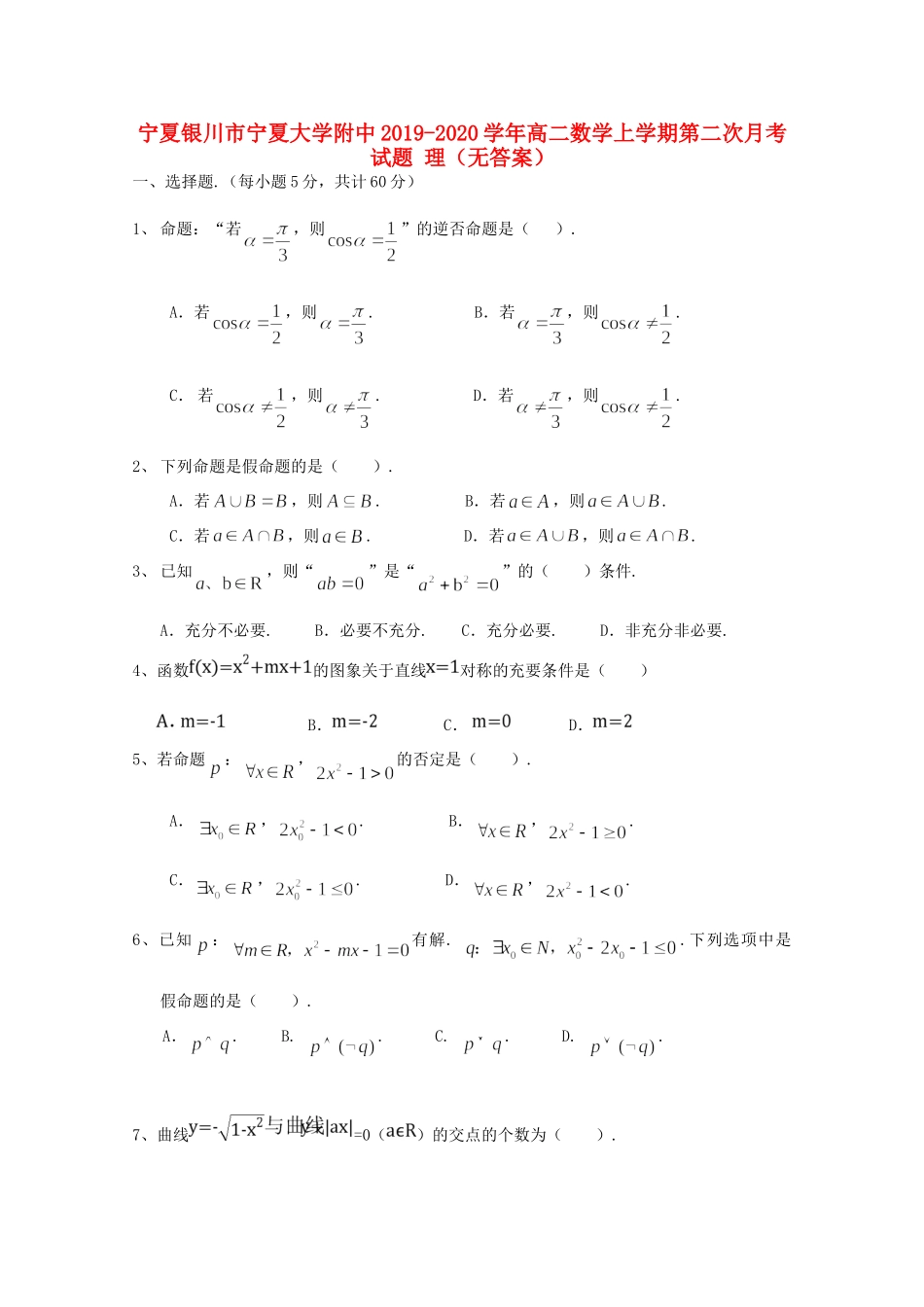 大学附中 高二数学上学期第二次月考试卷 理试卷_第1页