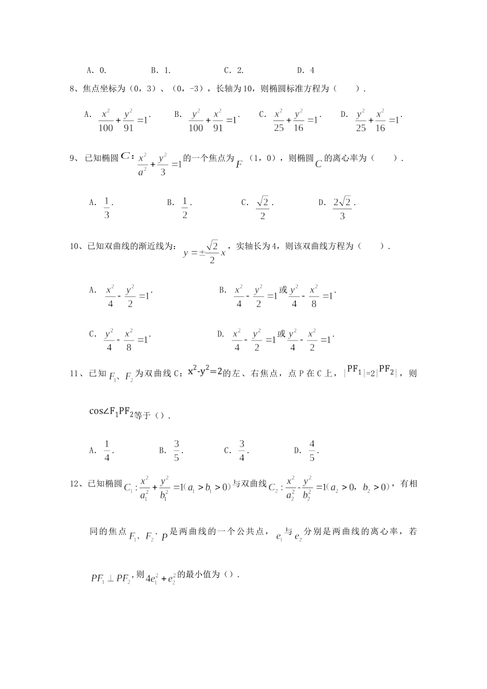 大学附中 高二数学上学期第二次月考试卷 理试卷_第2页