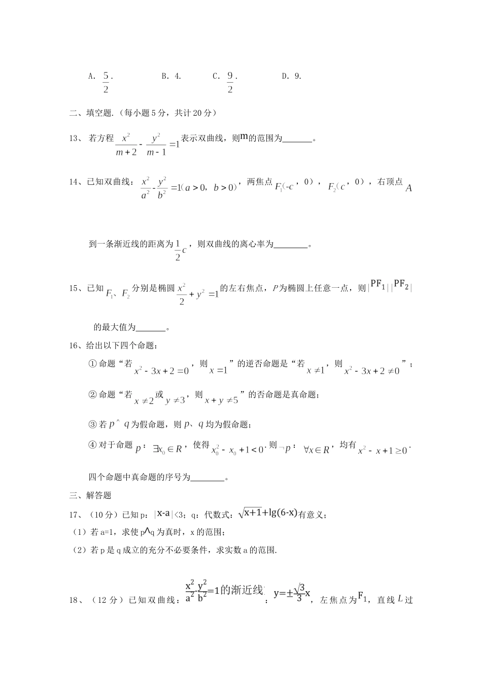 大学附中 高二数学上学期第二次月考试卷 理试卷_第3页
