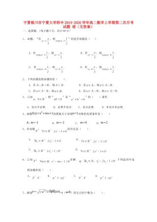 大学附中 高二数学上学期第二次月考试卷 理试卷