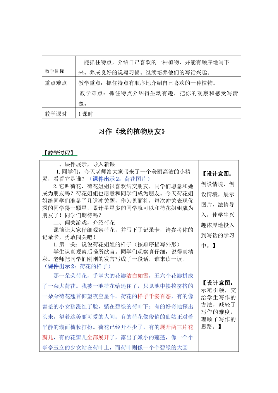 部编版三年级下册习作-我的植物朋友教案作业题及答案_第1页
