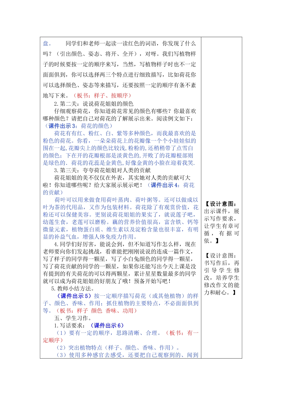 部编版三年级下册习作-我的植物朋友教案作业题及答案_第2页