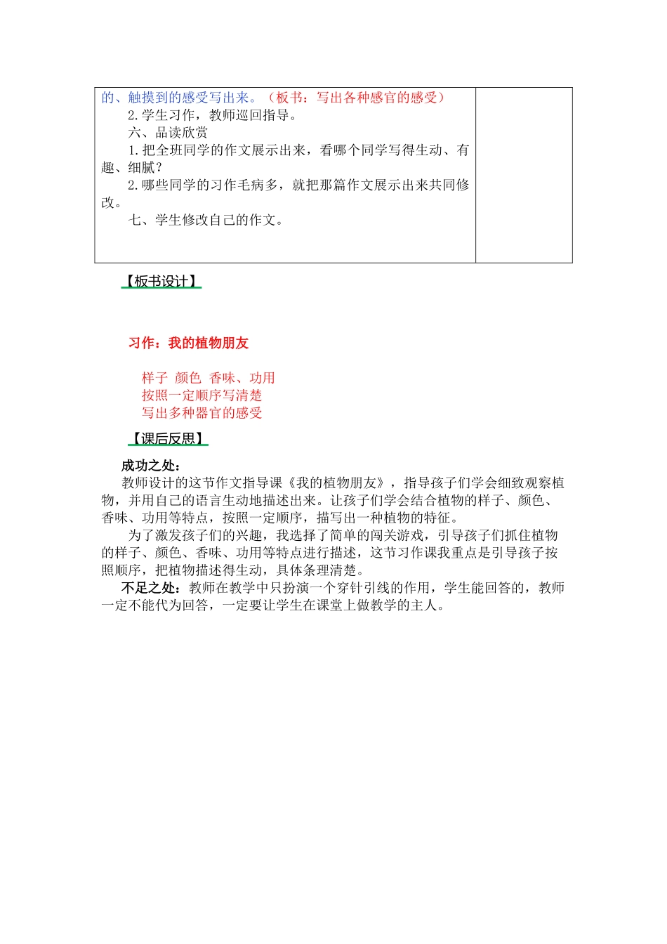 部编版三年级下册习作-我的植物朋友教案作业题及答案_第3页