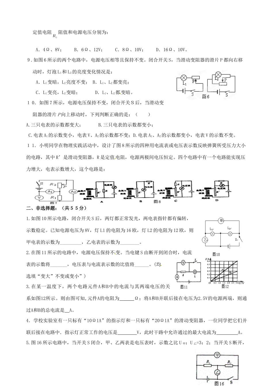 九年级物理上册 第十四章(欧姆定律)单元综合测试卷 沪粤版试卷_第2页