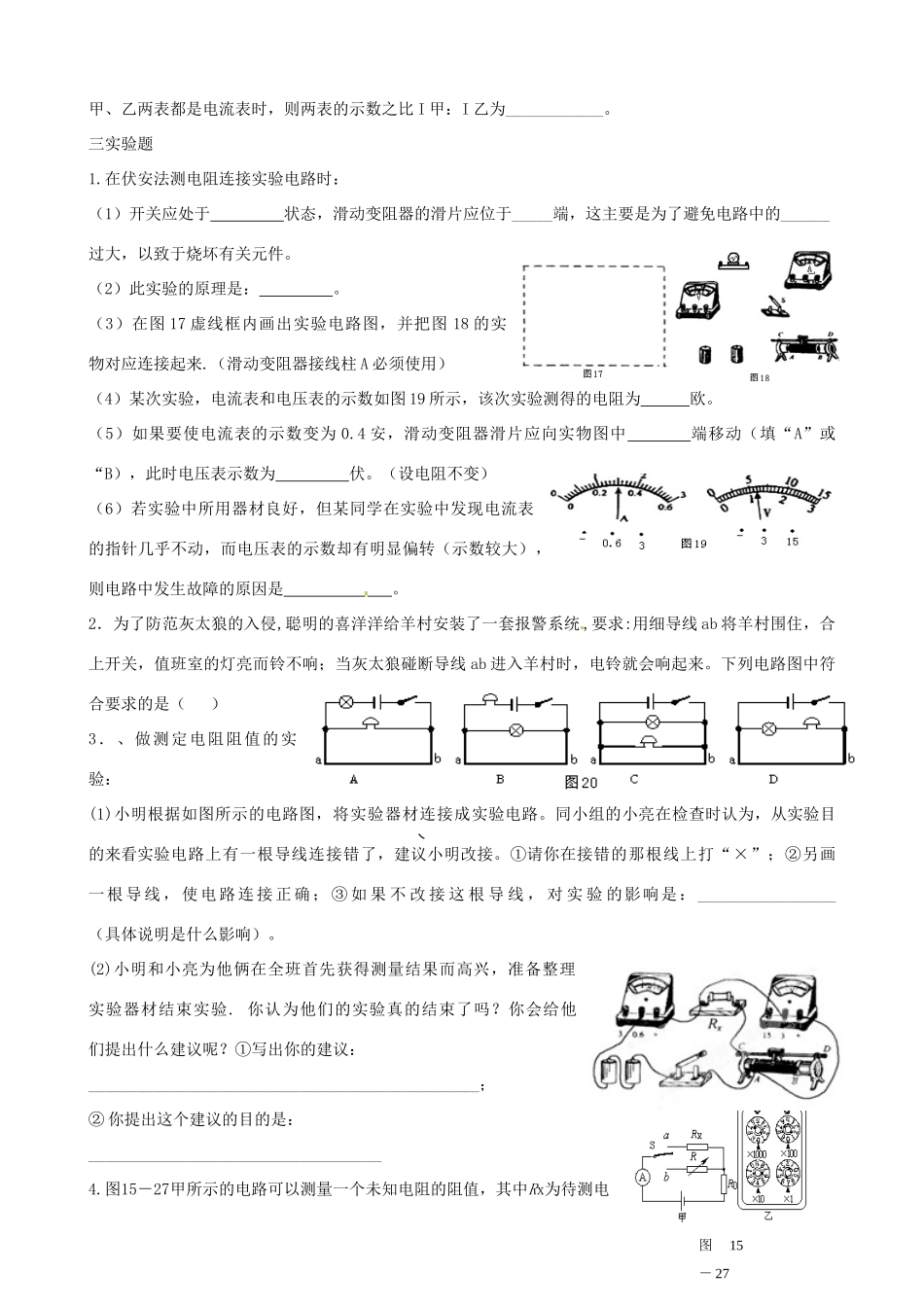 九年级物理上册 第十四章(欧姆定律)单元综合测试卷 沪粤版试卷_第3页