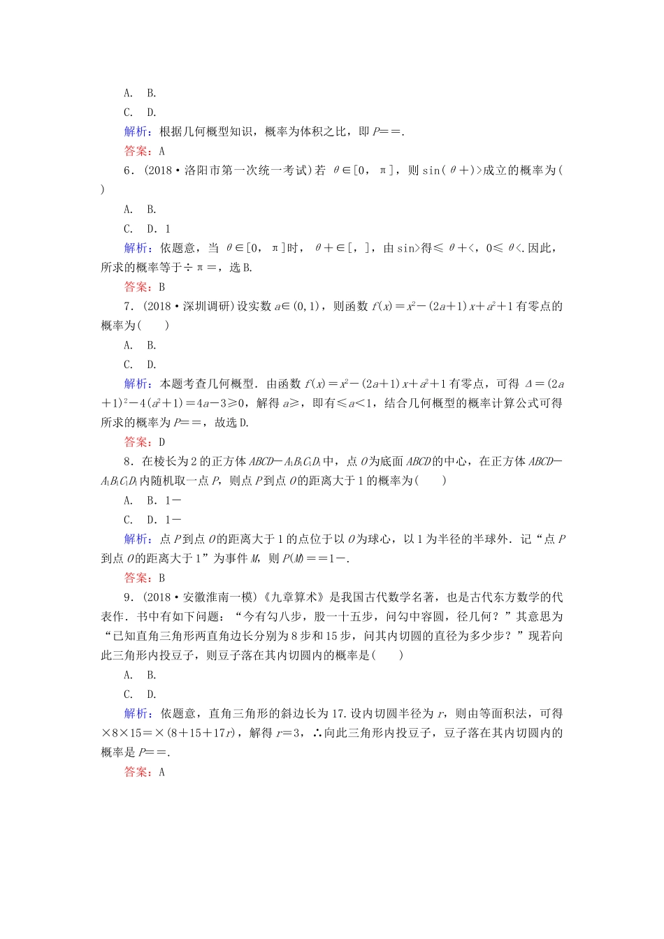 高考数学总复习 第九章 概率 54 几何概型课时作业 文-人教版高三全册数学试题_第2页