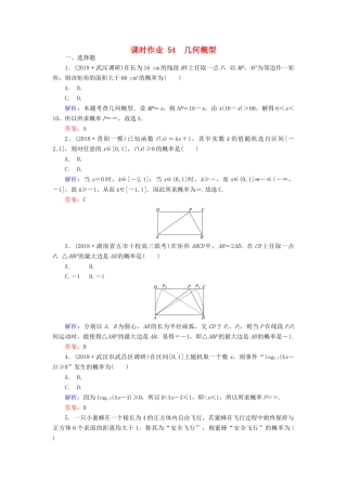 高考数学总复习 第九章 概率 54 几何概型课时作业 文-人教版高三全册数学试题