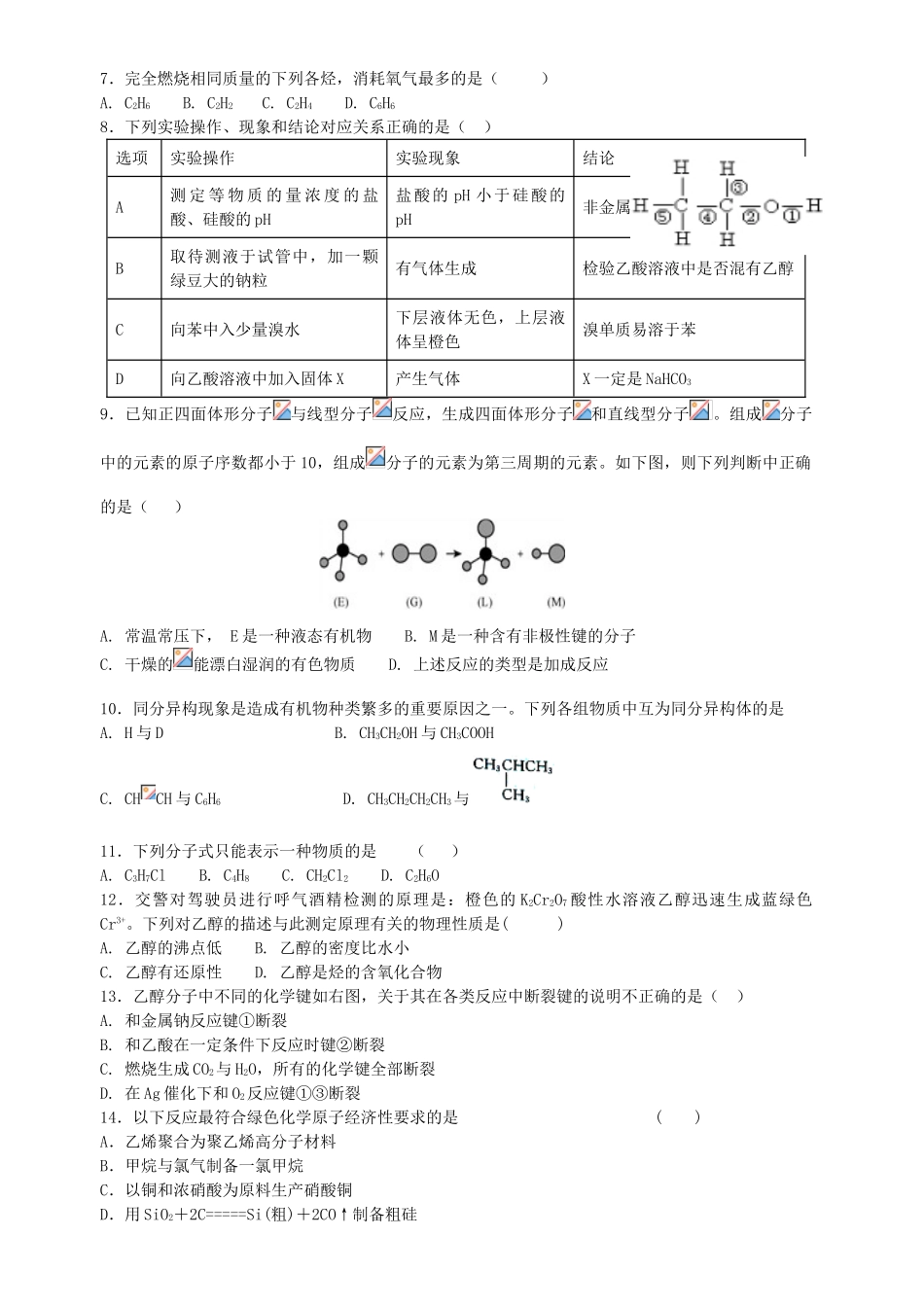 湖南省益阳市高一化学下学期5月月考试题-人教版高一全册化学试题_第2页