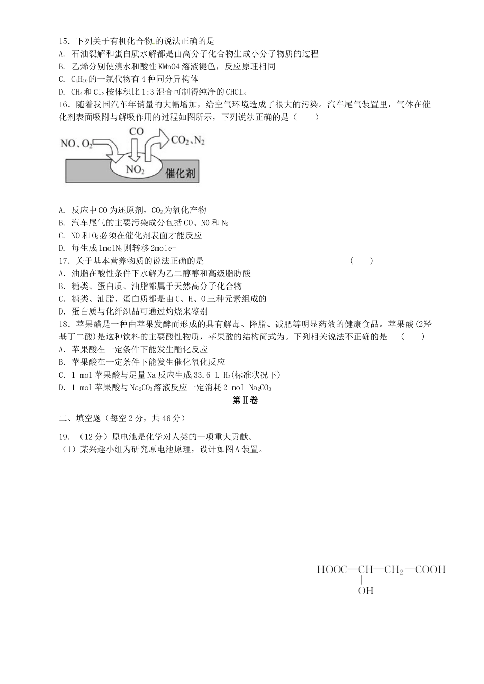 湖南省益阳市高一化学下学期5月月考试题-人教版高一全册化学试题_第3页