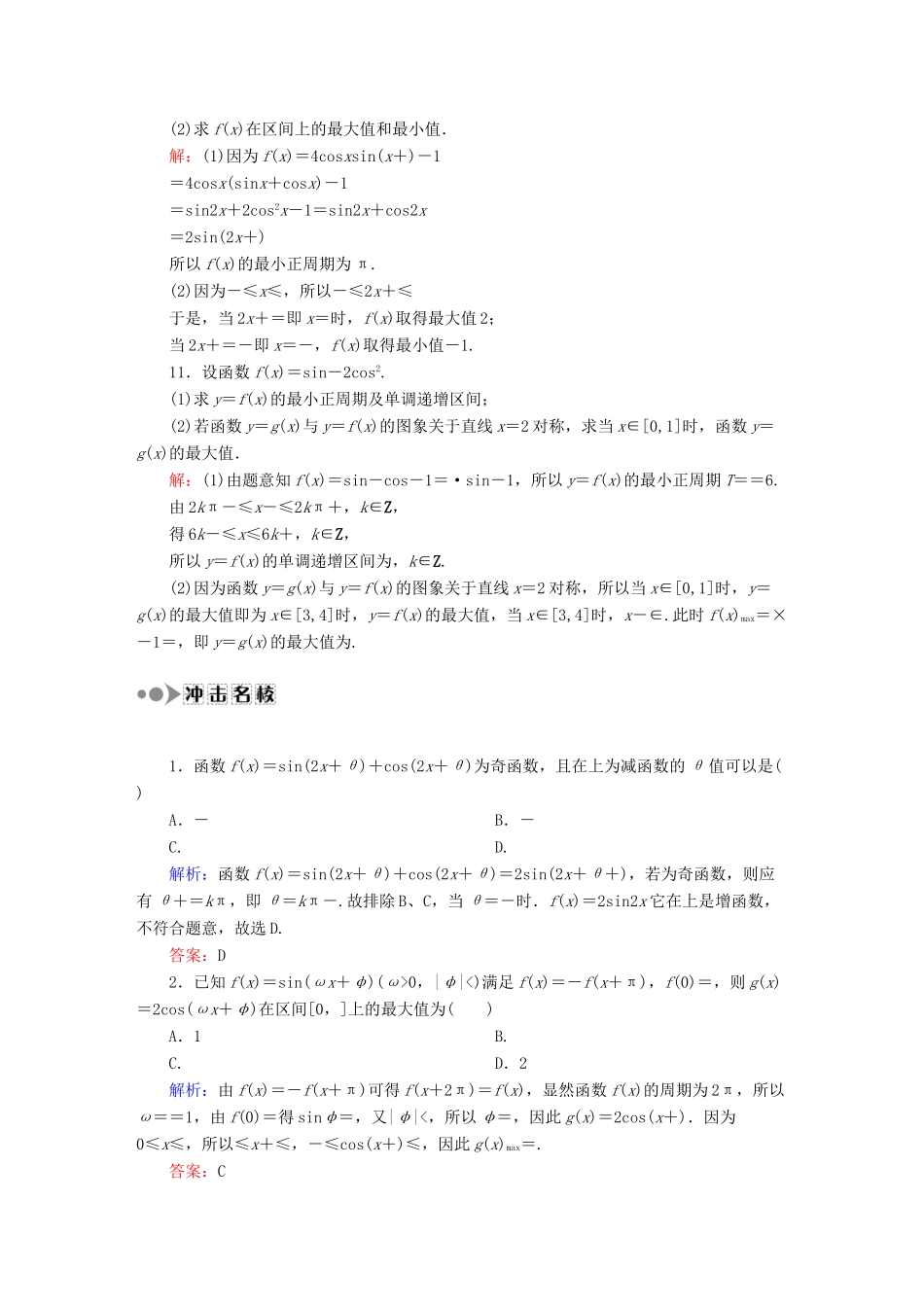 （新课标）高考数学大一轮复习 3.4三角函数的图象与性质课时作业 理-人教版高三全册数学试题_第3页