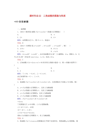 （新课标）高考数学大一轮复习 3.4三角函数的图象与性质课时作业 理-人教版高三全册数学试题