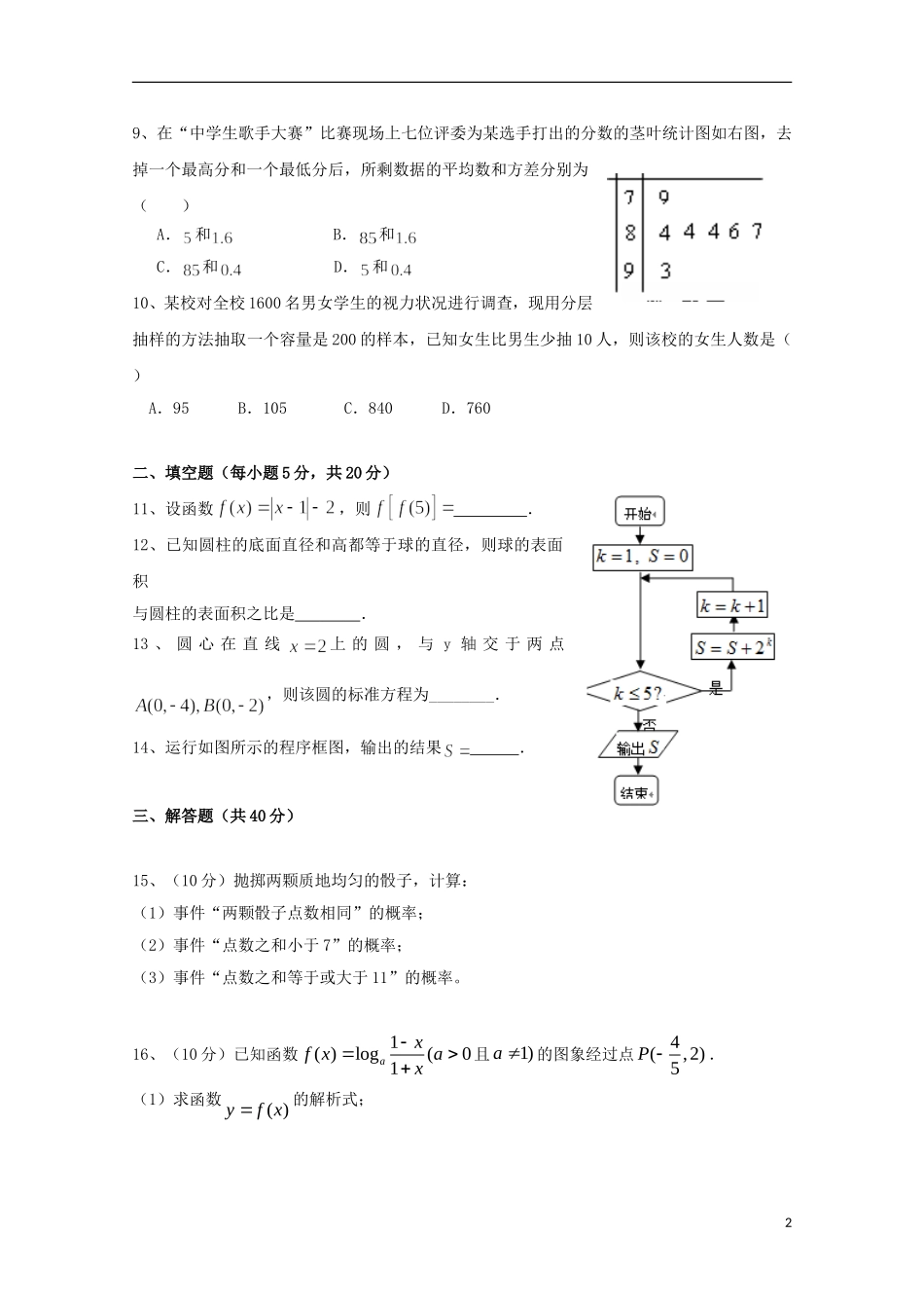 甘肃省天水一中高二数学下学期期中试题 文-人教版高二全册数学试题_第2页