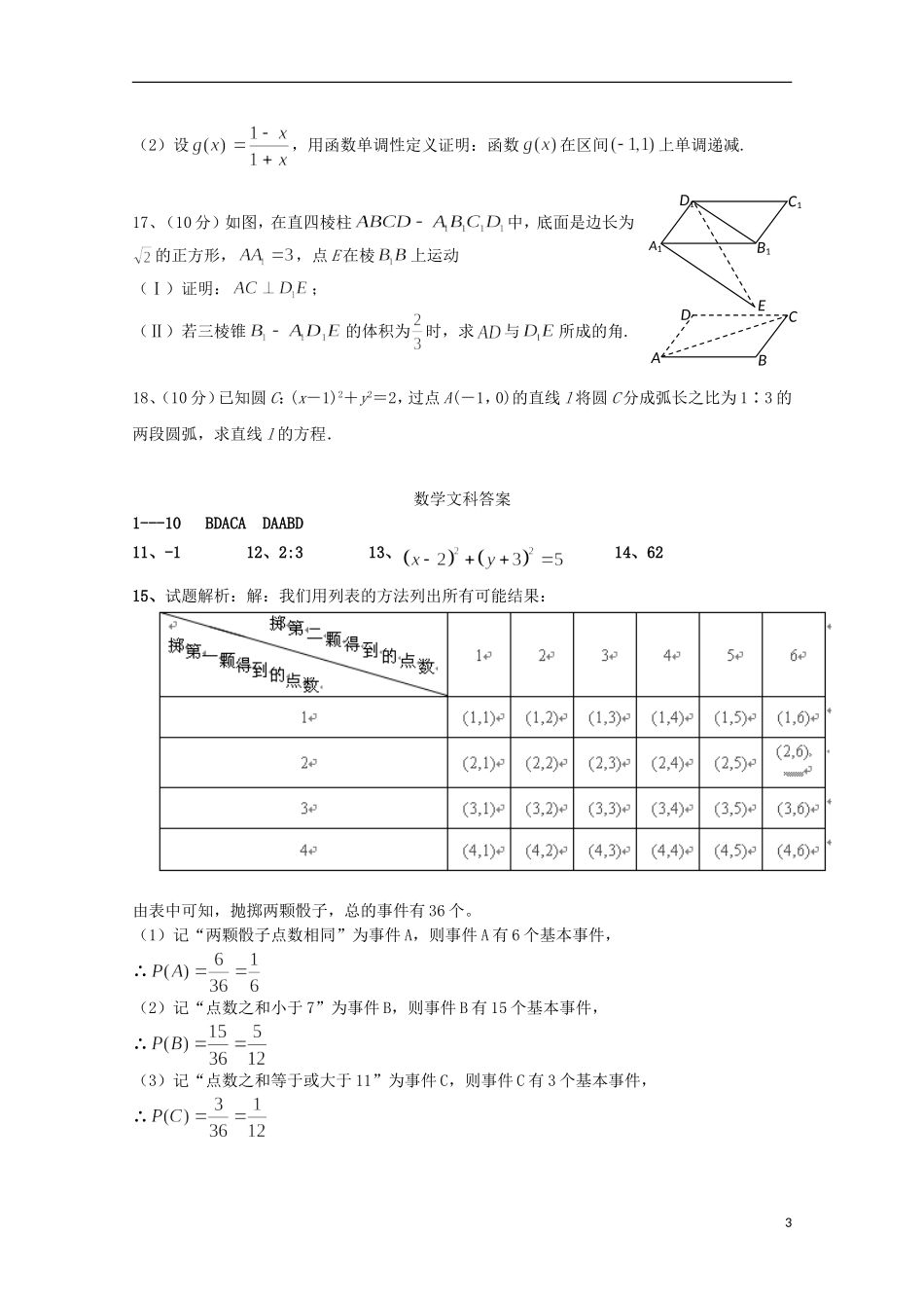 甘肃省天水一中高二数学下学期期中试题 文-人教版高二全册数学试题_第3页
