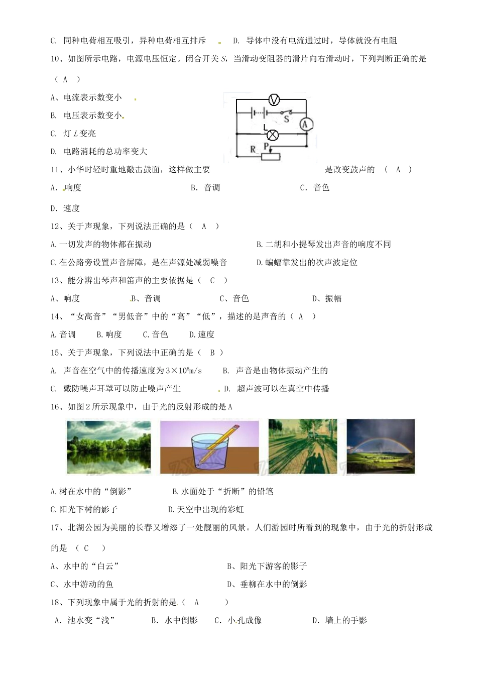 中考物理专题复习 选择题试卷_第2页
