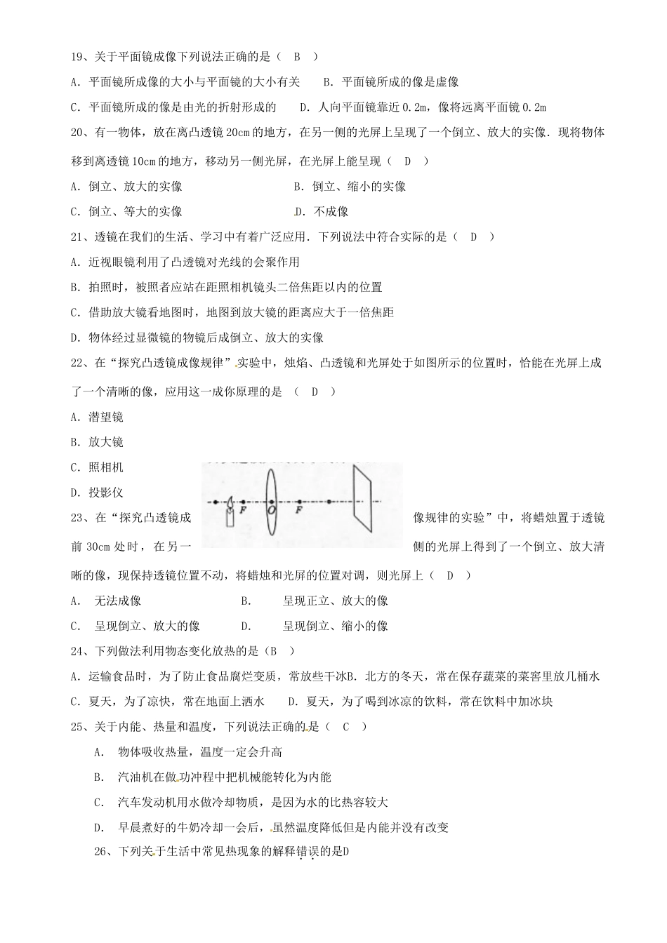 中考物理专题复习 选择题试卷_第3页