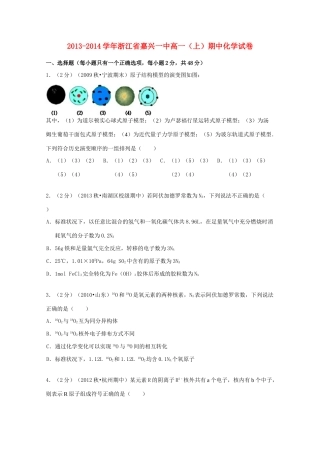 浙江省嘉兴一中高一化学上学期期中试卷（含解析）-人教版高一全册化学试题