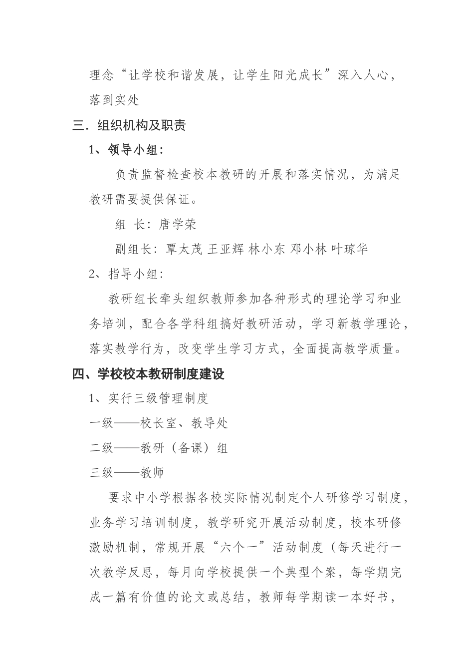 太平乡中心学校2016年校本研修工作计划_第2页