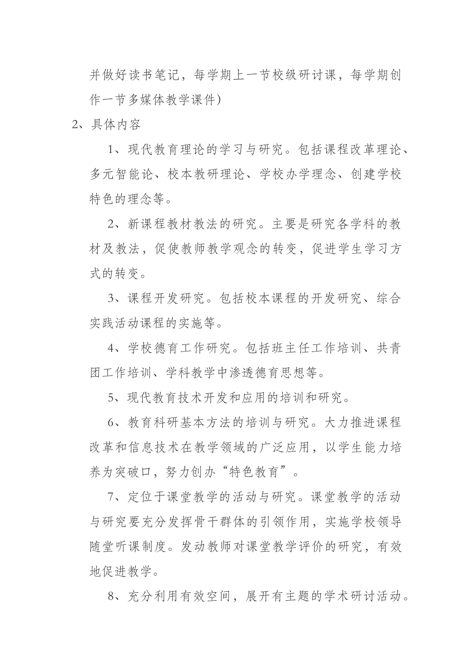 太平乡中心学校2016年校本研修工作计划_第3页