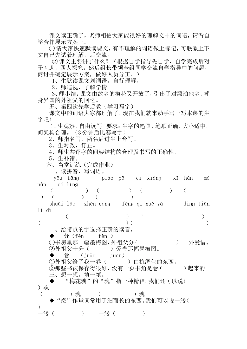 梅花魂第一课时_第2页