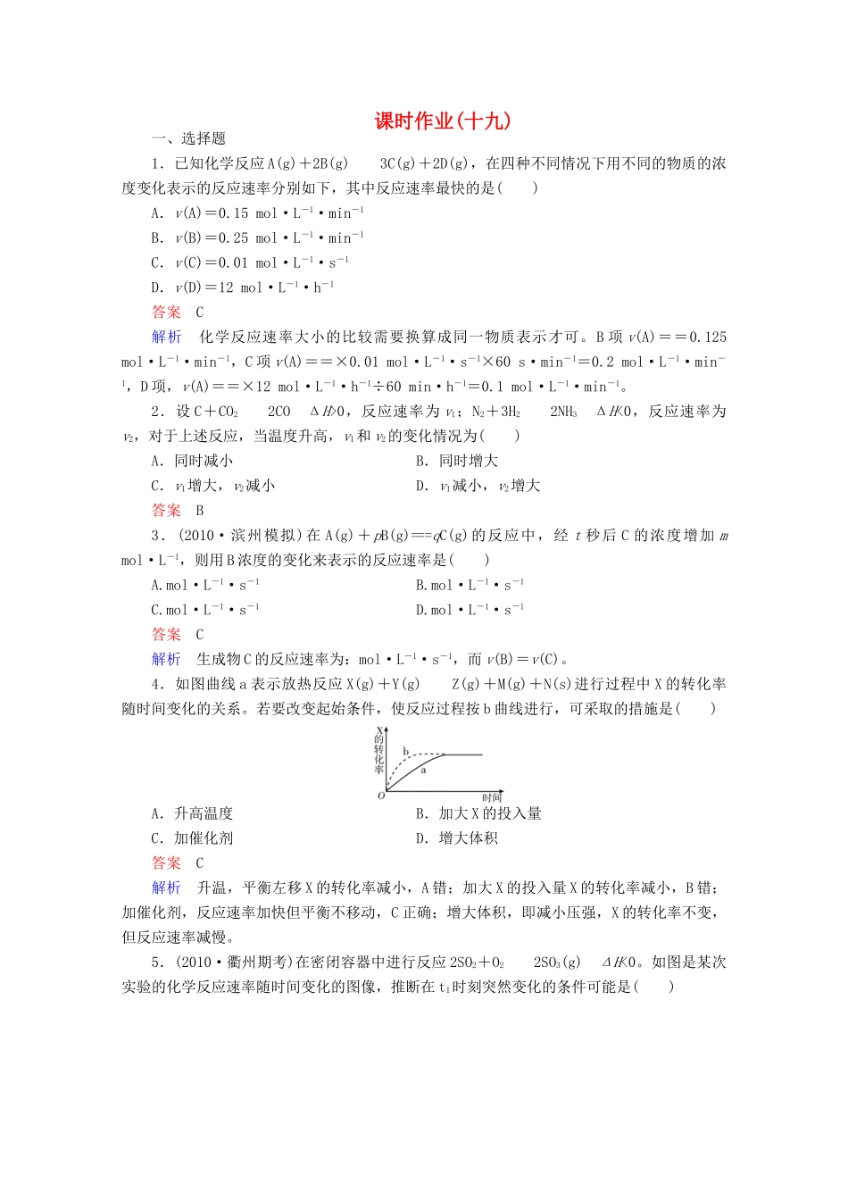 河北省行唐县第一中学高三化学调研复习 7-1课时作业_第1页