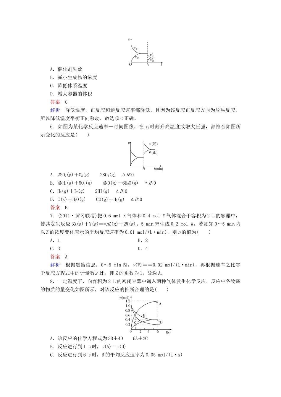 河北省行唐县第一中学高三化学调研复习 7-1课时作业_第2页
