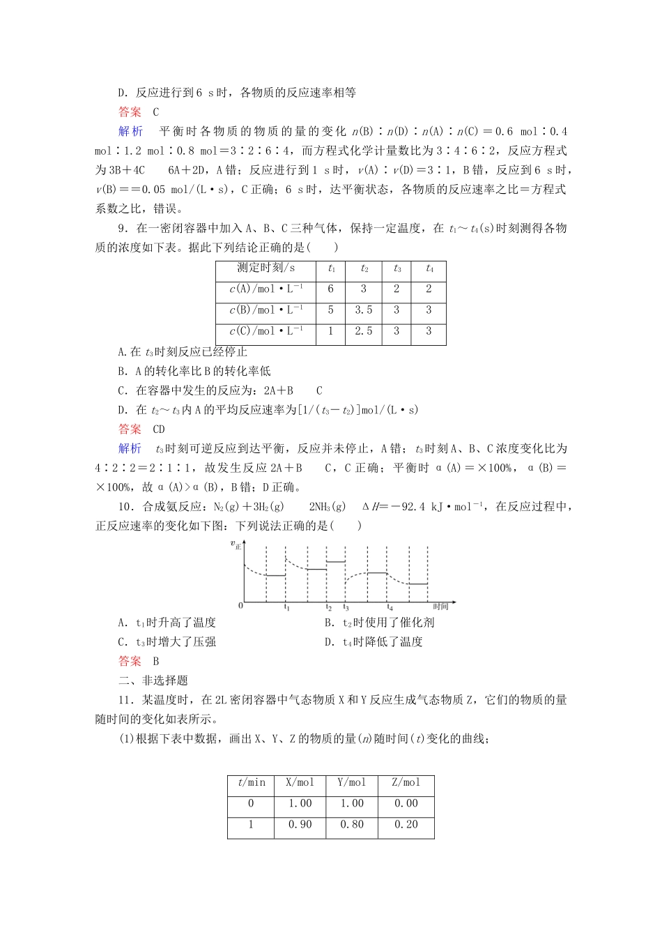 河北省行唐县第一中学高三化学调研复习 7-1课时作业_第3页