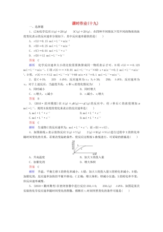 河北省行唐县第一中学高三化学调研复习 7-1课时作业