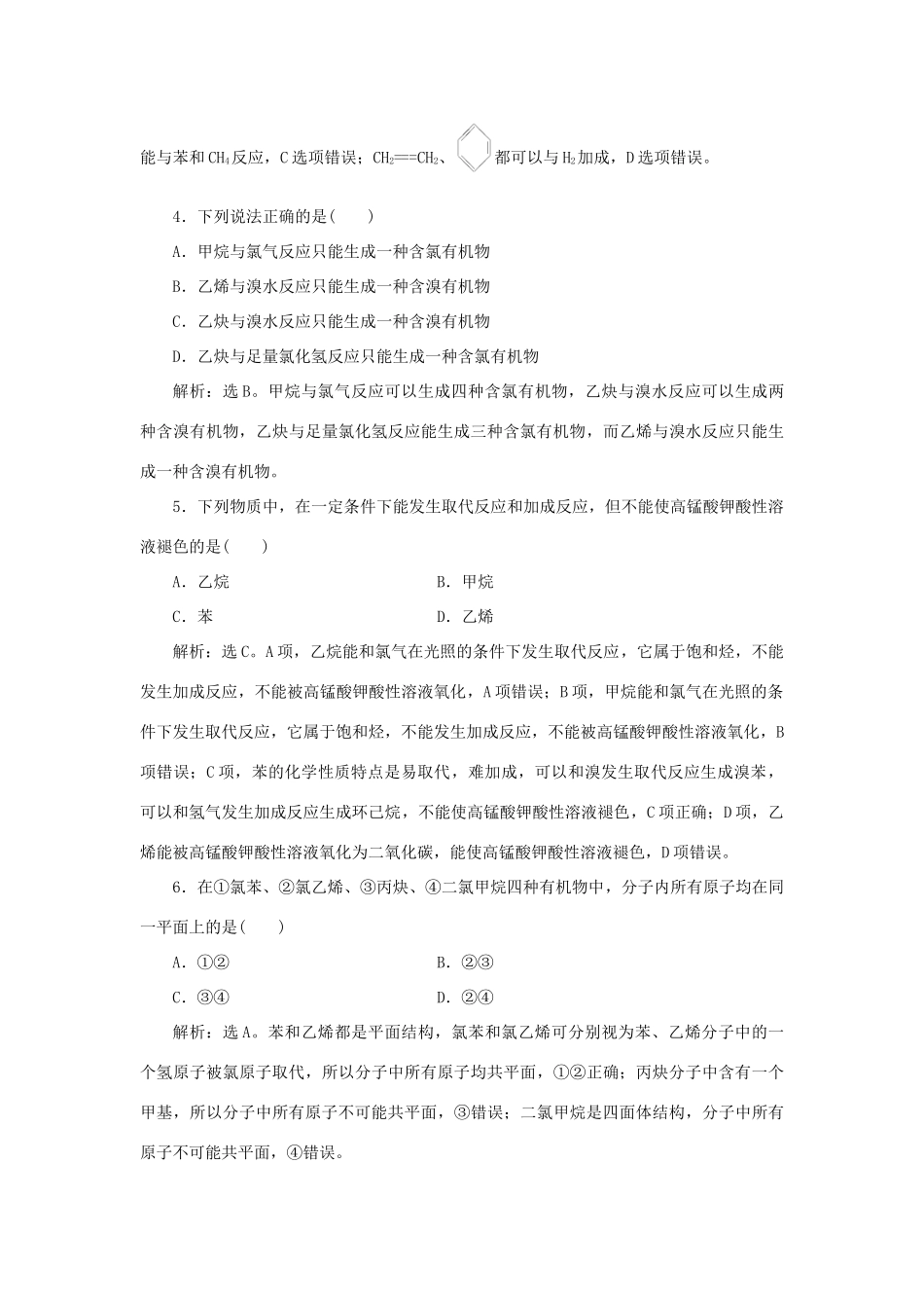 高中化学 第二章 烃 卤代烃章末过关检测 新人教版选修5-新人教版高二选修5化学试题_第2页