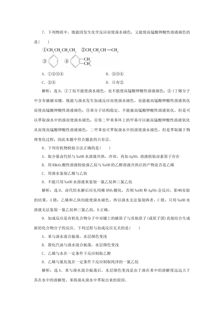 高中化学 第二章 烃 卤代烃章末过关检测 新人教版选修5-新人教版高二选修5化学试题_第3页