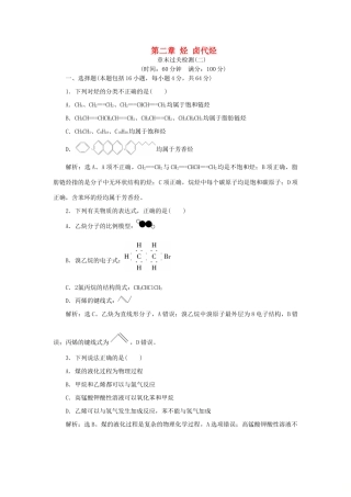 高中化学 第二章 烃 卤代烃章末过关检测 新人教版选修5-新人教版高二选修5化学试题