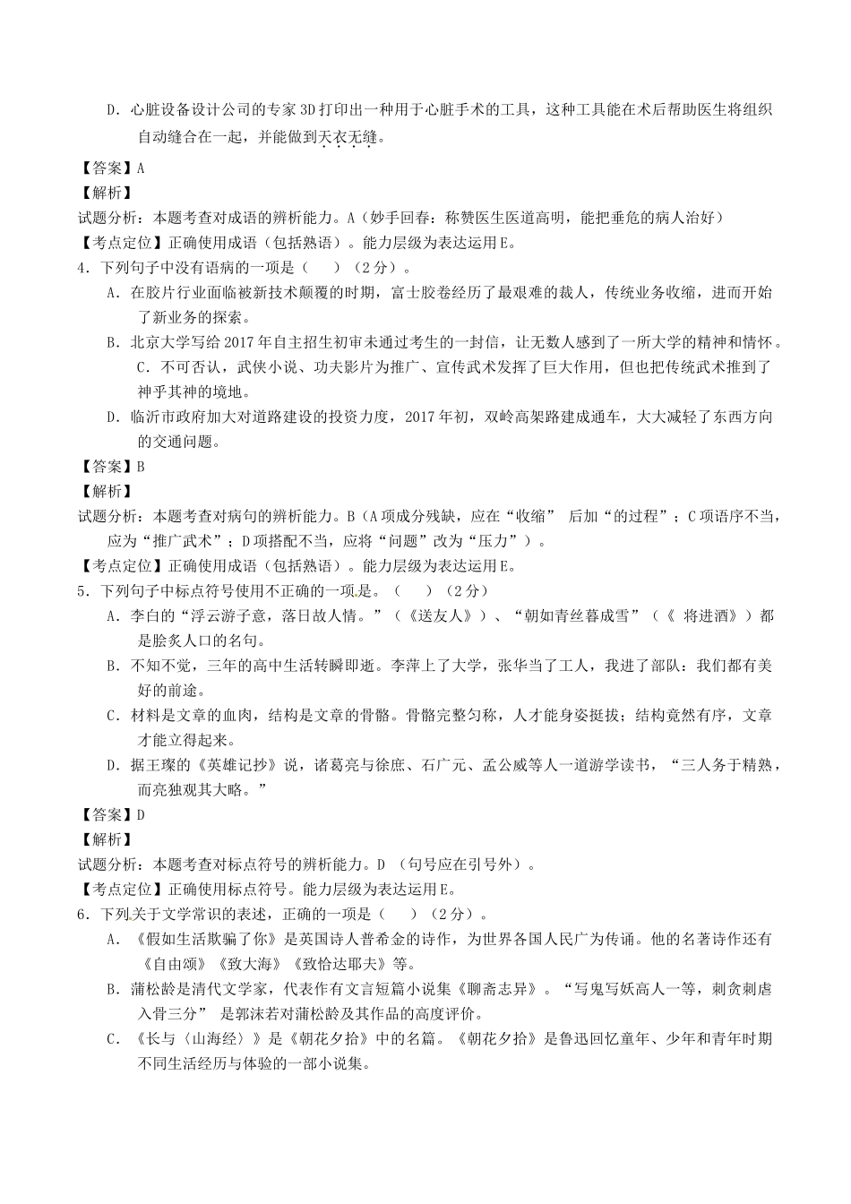 山东省临沂市中考语文真题试卷(含解析)试卷_第2页