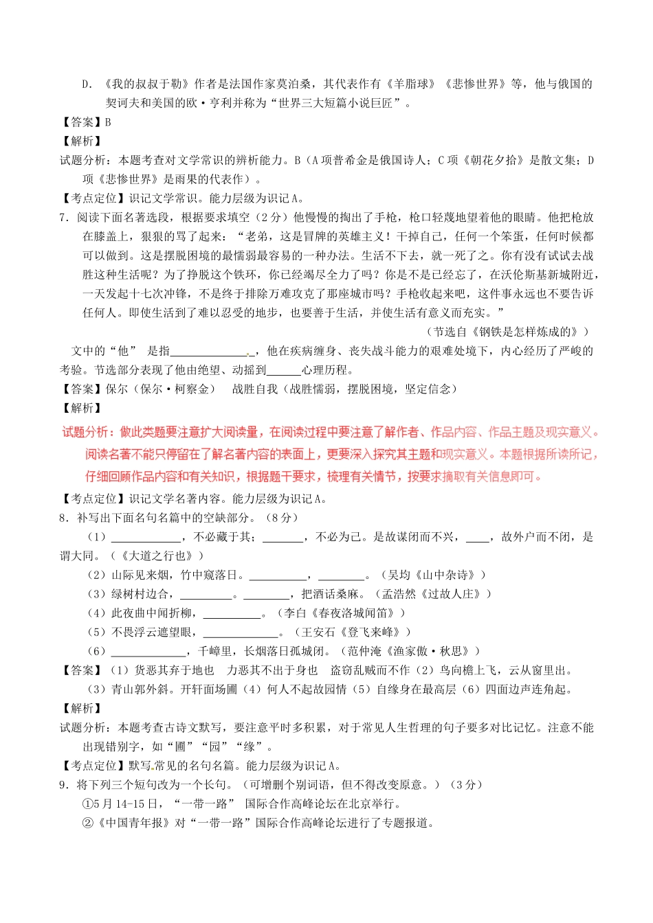 山东省临沂市中考语文真题试卷(含解析)试卷_第3页