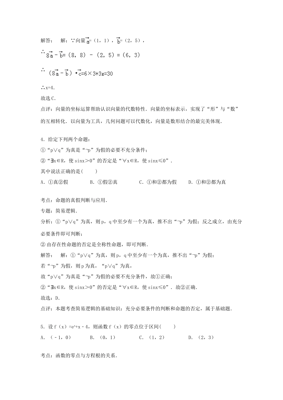 黑龙江省绥化市绥棱一中高三数学上学期第一次月考试卷 文（含解析）-人教版高三全册数学试题_第2页