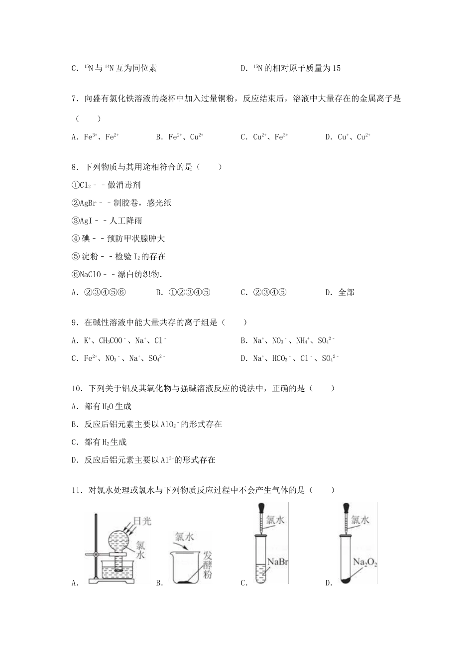 福建省福州八中高一化学上学期期末试卷（含解析）-人教版高一全册化学试题_第2页