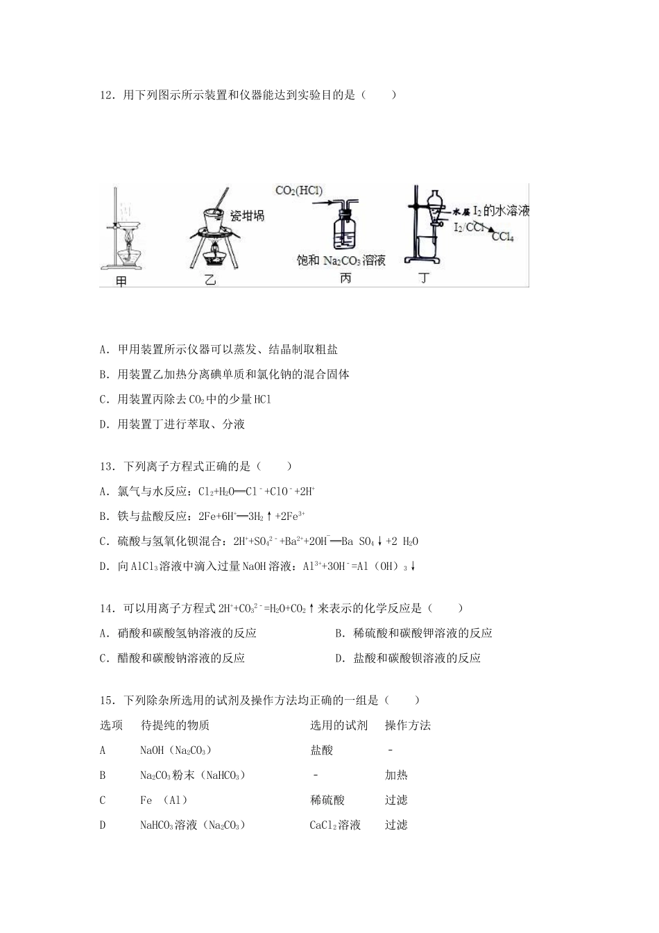 福建省福州八中高一化学上学期期末试卷（含解析）-人教版高一全册化学试题_第3页