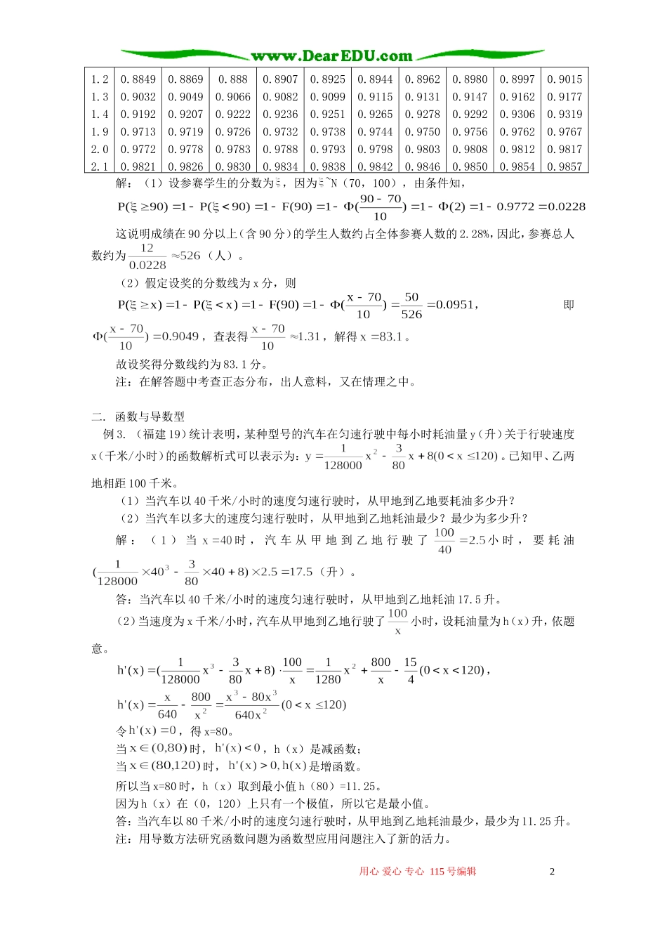 高考数学应用问题的类型与方法 学法指导 不分版本_第2页