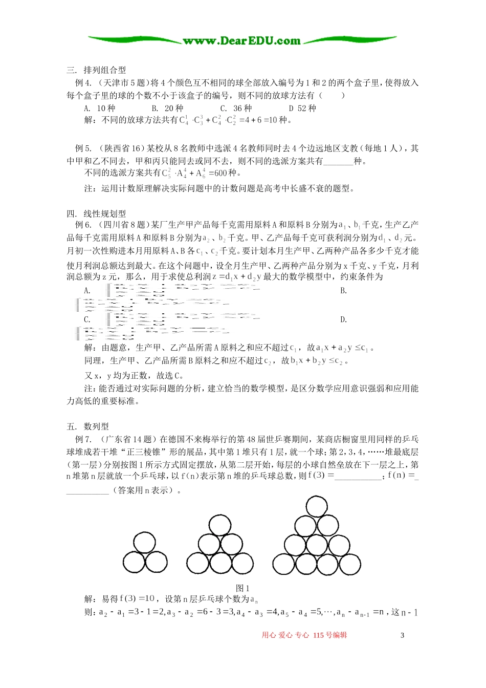 高考数学应用问题的类型与方法 学法指导 不分版本_第3页