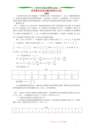 高考数学应用问题的类型与方法 学法指导 不分版本