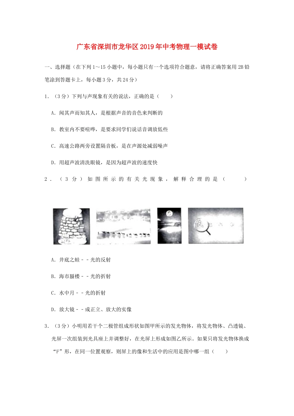 中考物理一模试卷试卷_第1页