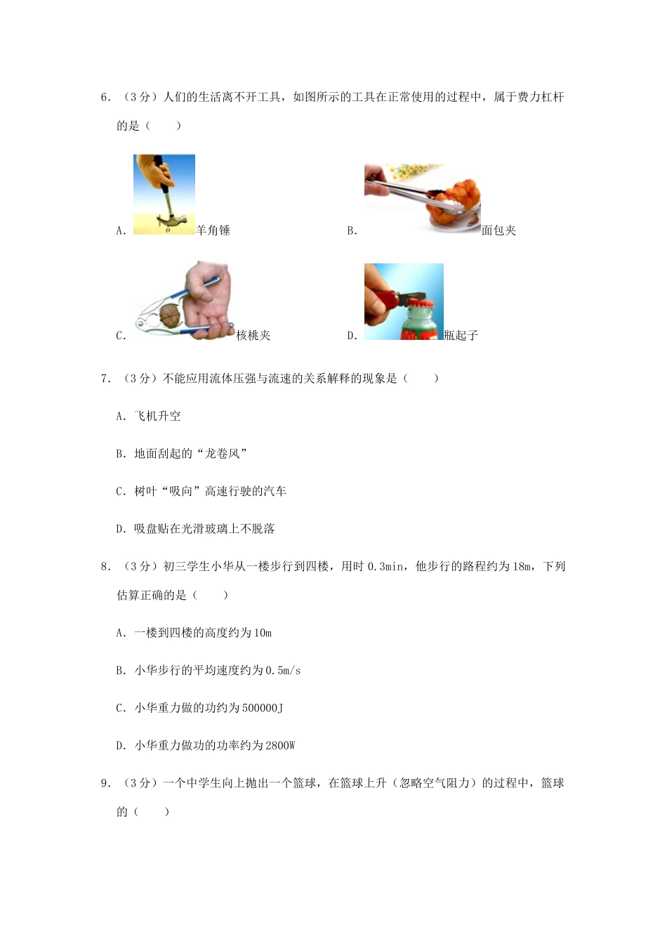 中考物理一模试卷试卷_第3页