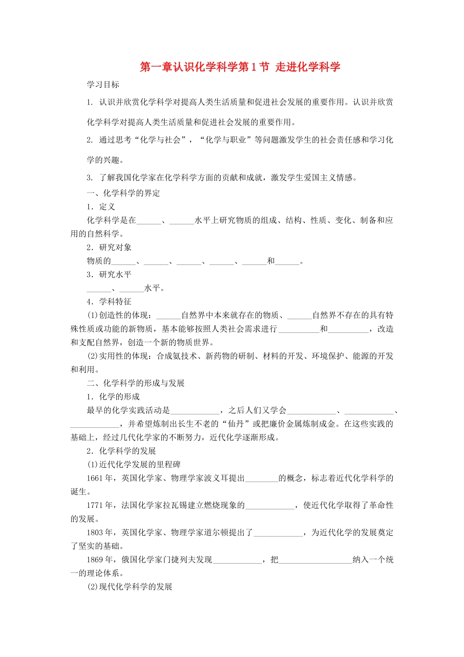 高中化学 第一章 认识化学科学 第1节 走进化学科学导学案2 鲁科版必修1-鲁科版高一必修1化学学案_第1页